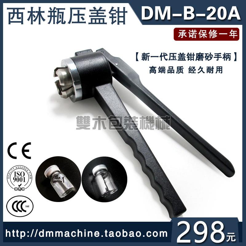 双木20A型(牙)西林瓶压盖机 原液封口机压盖钳安培瓶封盖钳压盖器