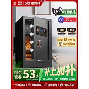 艾斐堡保险柜家用小型保险箱家用防盗电子密码55cm高办公室文件全