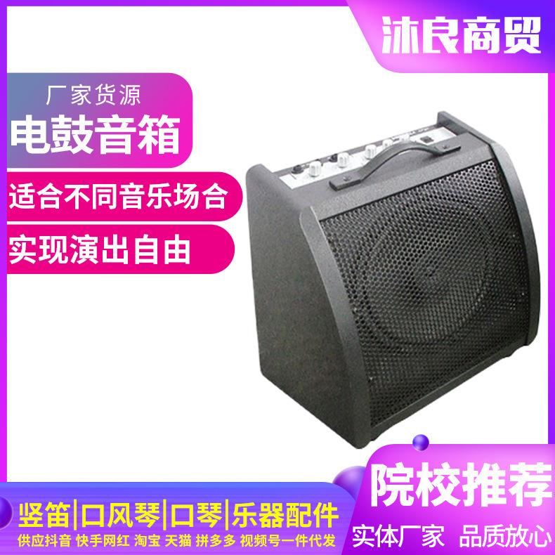 美得理电鼓音箱AP30 魔鲨 MUZA电鼓音箱