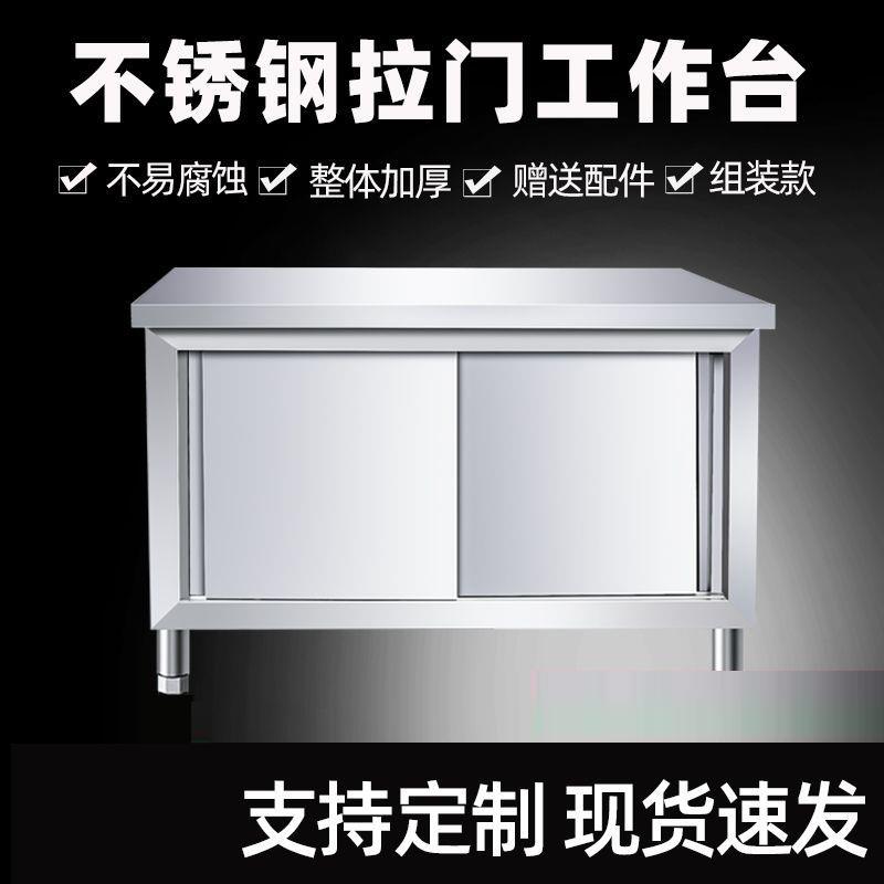 麦丰不锈钢商用拉门工作台厨房打荷切菜台面案板柜子置物箱厨房操