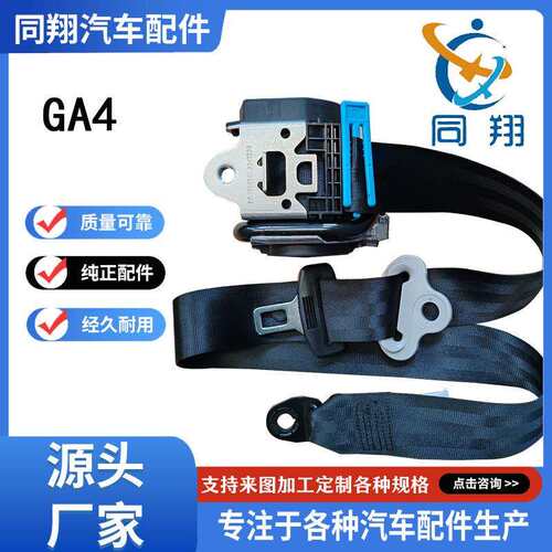 同翔安全带总成GM6 埃安 影豹 GS4