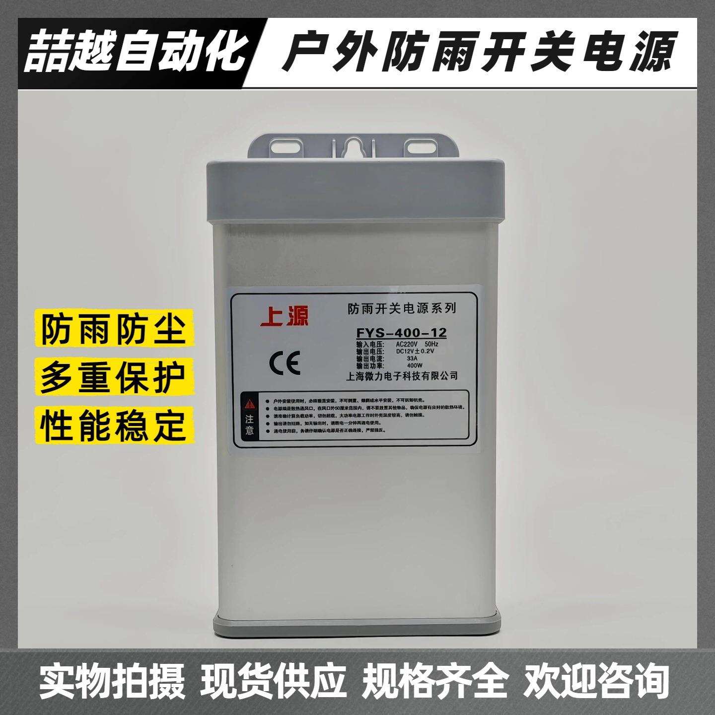 上海微力防雨型开关电源FYS-400-1224上源室外安防监控400W变压器