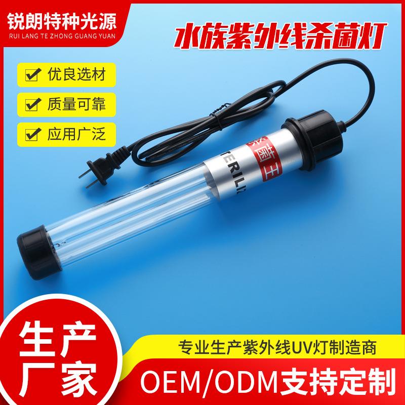 锐朗厂家直销 创朗双管水族紫外线杀菌灯20W30W40W60W100W UV灯