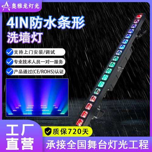 4INI户外防水洗墙灯LED染色灯防水效果灯氛围灯婚庆18颗防水灯