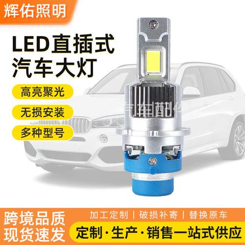 跨境双铜管大功率D系列LED直插式1:1汽车大灯D2S D2R D4S D4R车灯
