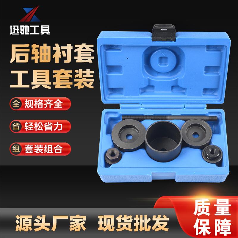 福特后轴衬套工具组套拆卸器 福特嘉年华铁套拆洗器
