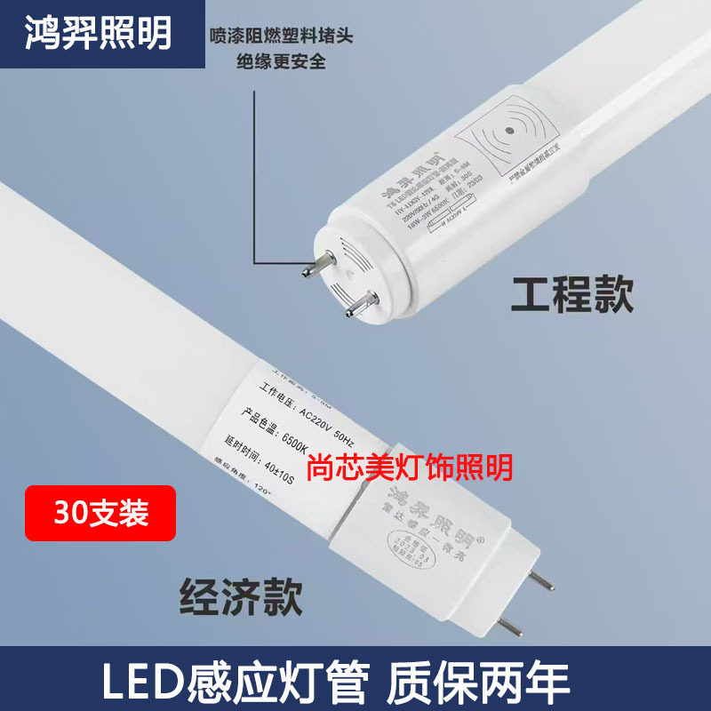 鸿羿照明LEDT8微波雷达感应灯管超亮节能车间仓库地下车库条灯1.2