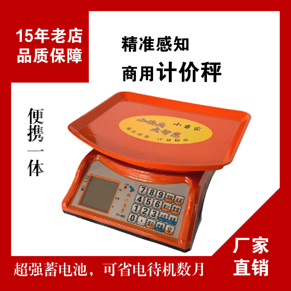 小当家商用30kg一体式电子秤便捷卖菜摆摊海鲜水果称重计价秤批发