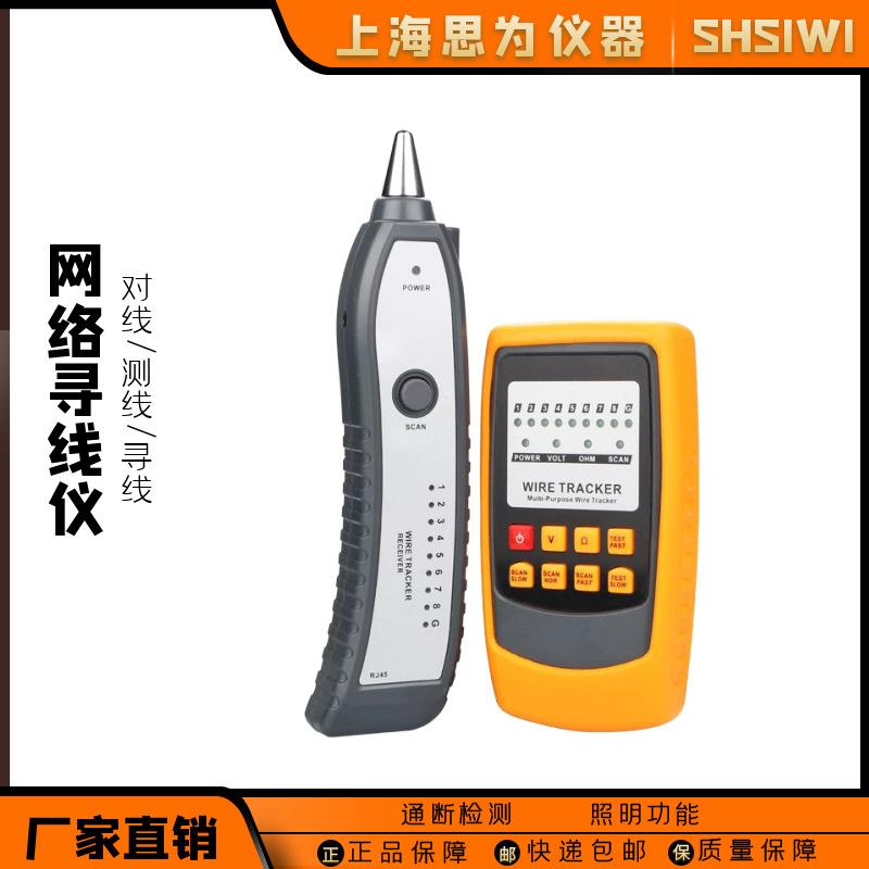 上海思为寻线仪网络测线仪抗巡线仪多功能干扰查线器寻线器查线器