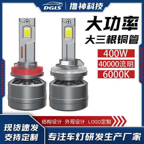 H1H4H7H118809005LED车灯 大功率400W6000K前照灯汽车大灯