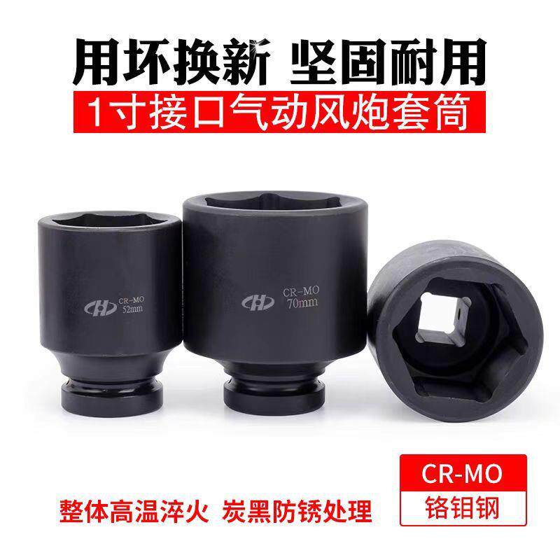 华丰巨箭25mm欧式风炮加长套筒头子重型气动套筒1寸气动套管扳手