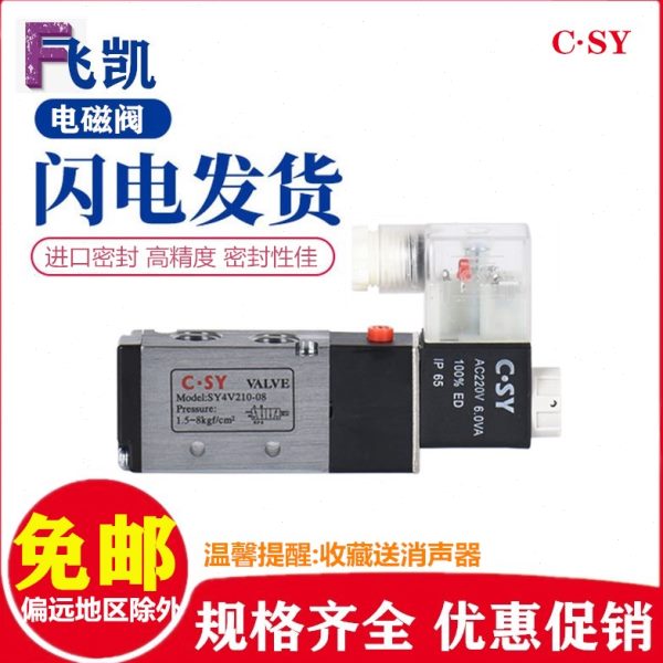 CSY电磁阀24v 4v210-08气动电磁控制阀 220v 4v310-10 电子换向阀