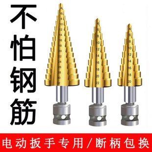 宝塔钻头电动扳手专用转换头铝模打孔开孔阶梯钻头金属木工开孔器
