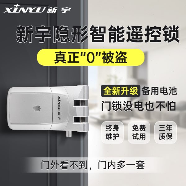 新宇智能隐形门锁防盗家用远程遥控锁指纹锁密码锁电子锁室内暗锁
