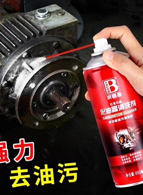 保赐利化油器清洗剂车化清剂汽车摩托车机械去油污除积碳清洁剂