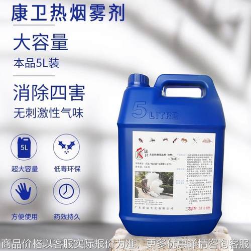 5升/桶装杀虫热烟雾剂 TS-5A烟雾机烟雾油灭杀蚊蝇蟑等害虫