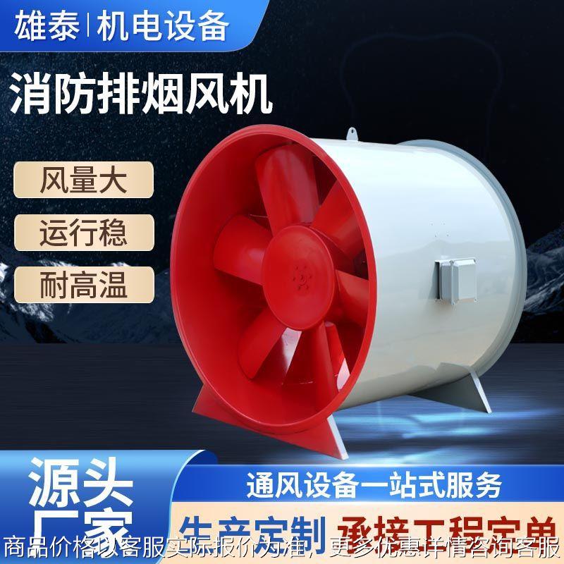 生产厂家耐高温消防排烟风机防爆管道通风机HTF消防排烟风机