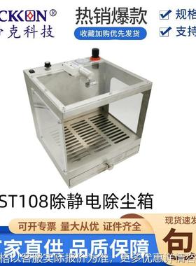 大容量除尘箱ST108除静电除尘箱吹尘集尘箱设备