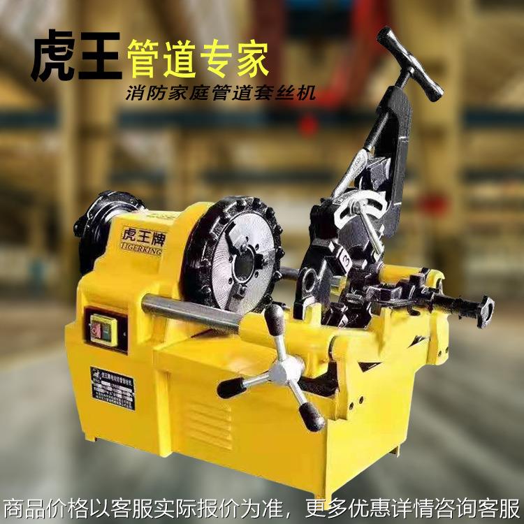 虎SQ50A-G电动套丝机家庭消防化工天然气钢管道不锈钢开牙高电动