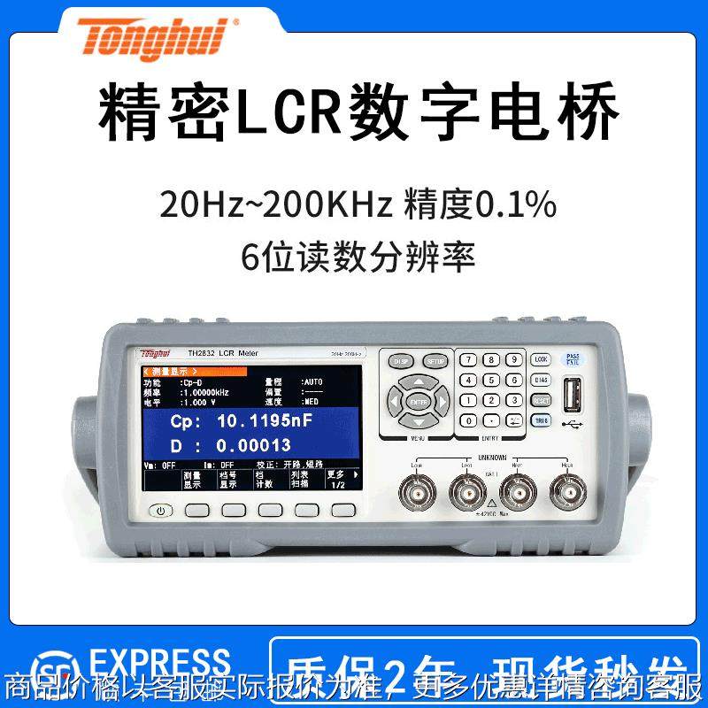 TH2830精密LCR数字电桥TH2832/TH2831电容电感电阻测试仪