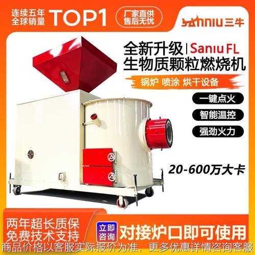 三牛全自动生物质颗粒燃烧机 480万大卡工业烘干设备窑炉用燃烧器