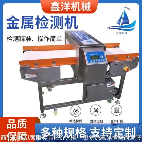 袋装粉末产品金属检测机食品高精度金属探测器冷冻素食异物探测仪