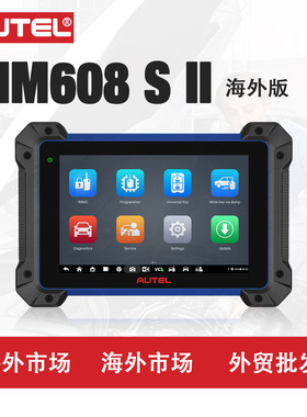 道通AUTEL IM608 S II汽车诊断仪钥匙重做钥匙丢失功能钥匙编程