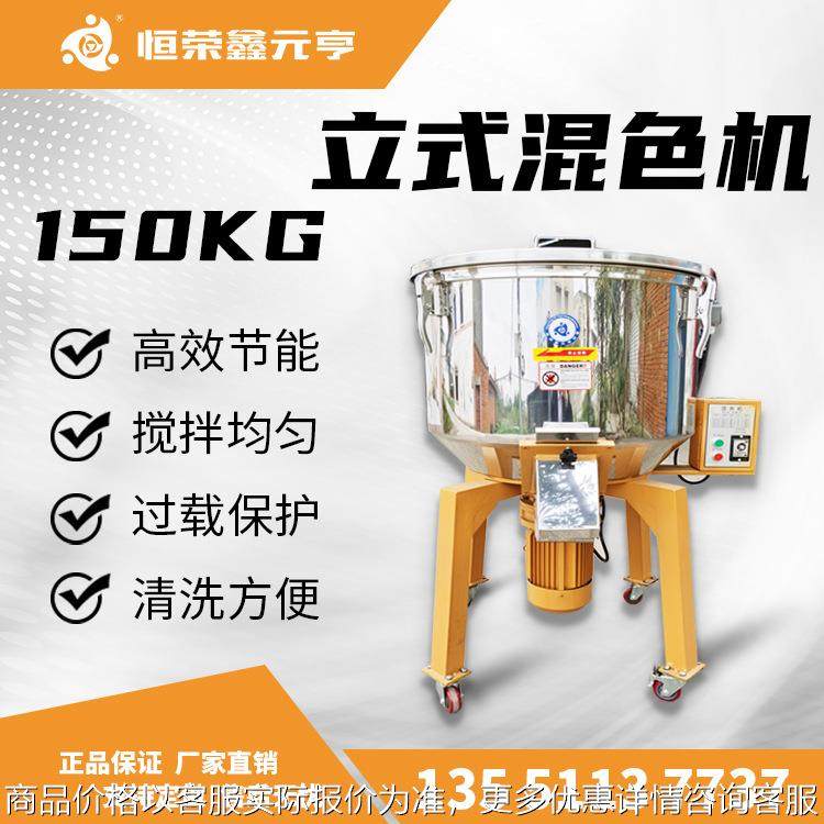 塑料搅拌机 成都现货 不锈钢立式混色机150KG 拌料机,五金/工具,制袋机,淘宝优惠券,粉丝福利购,淘宝优惠卷