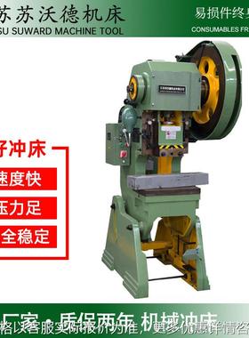 厂家销售小型冲床10t16t25t40t63t80t100吨冲床普通冲床压力机