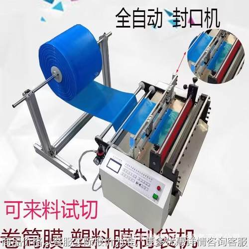 华源鼎厂家热缩膜封口切断机 pvc膜热压封口机 pe膜封口制袋机