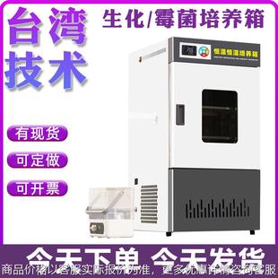 生化培养箱恒温恒湿箱细菌霉菌培养箱微生物BOD实验室孵化试验箱