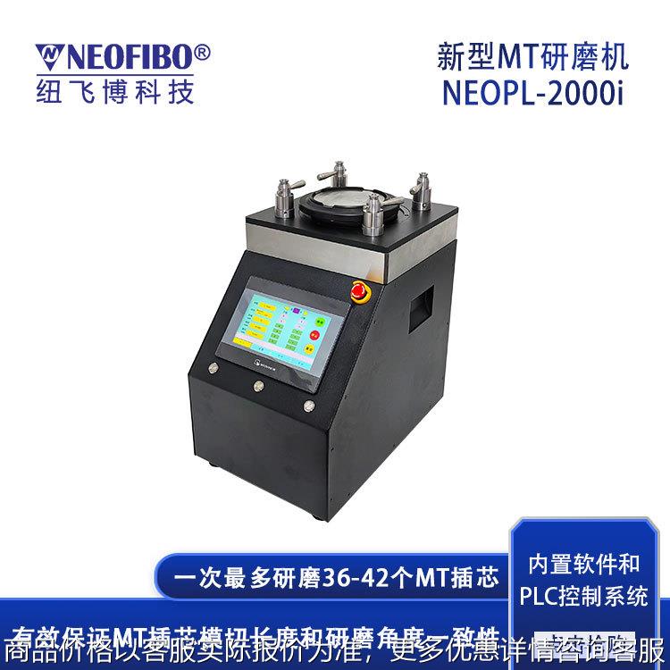 厂家供应光纤研磨机 新款转盘升降系统MT/MPO插芯光纤研磨机 现货