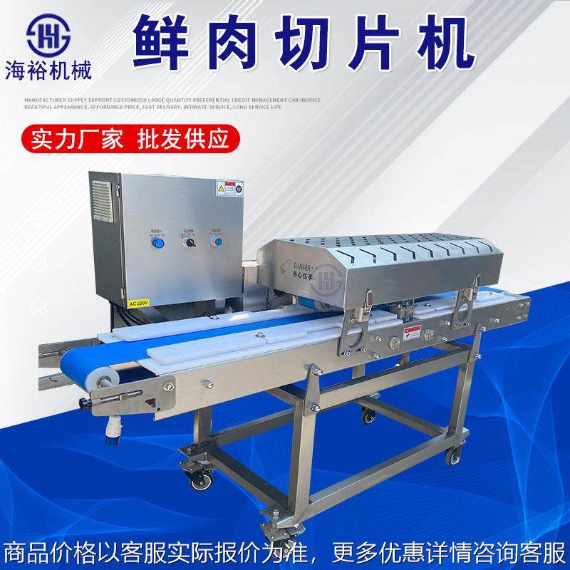 现货供应自动输送带平行家禽鲜肉不锈钢肉类开片机多功能切片机,清洗/食品/商业设备,肉制品加工设备,淘宝优惠券,粉丝福利购,淘宝优惠卷