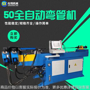 厂家供应全自动弯管机 50自动送料弯管机 三维数控液压弯管机
