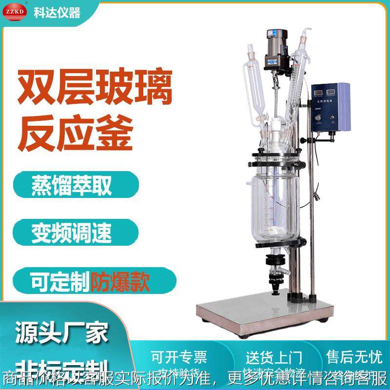 1L双层玻璃反应釜 科达仪器厂家 实验室用小型双层玻璃反应釜