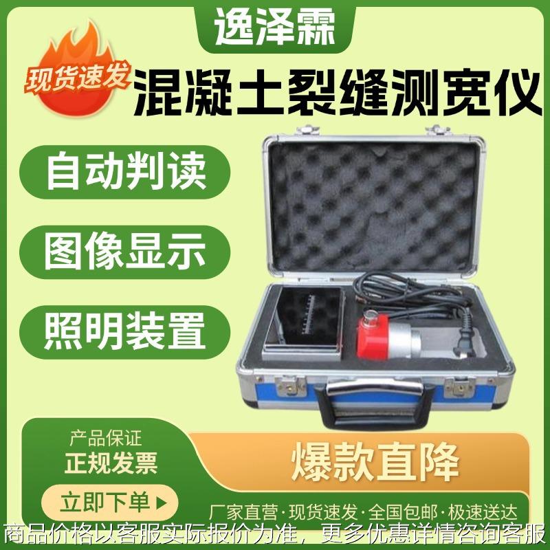 智能裂缝测宽仪FTLF-2建筑施工桥梁隧道混凝土路面裂痕宽度测量仪