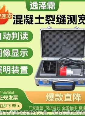 智能裂缝测宽仪FTLF-2建筑施工桥梁隧道混凝土路面裂痕宽度测量仪