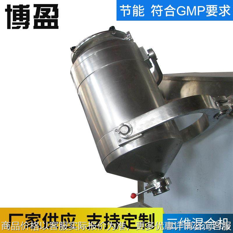 三维运动混合机 三维摆动混合机 实验室三维混合机加工定制