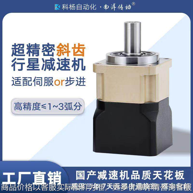 斜齿行星减速机 高精密42/60/90/400W750W1KW/伺服 斜齿减速机
