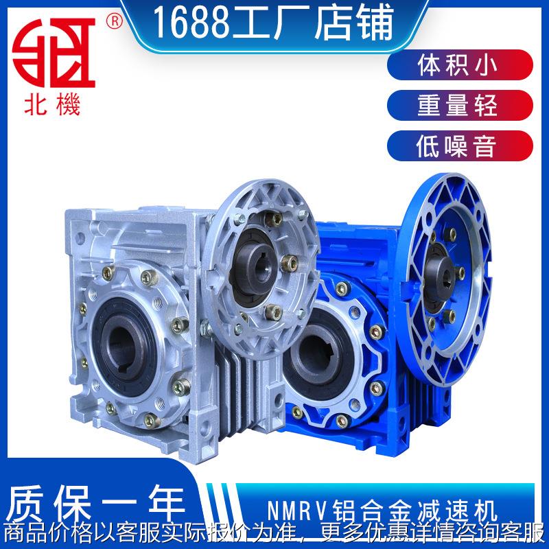 NMRV63减速机 NRV蜗轮蜗杆减速机 涡轮蜗杆减速箱减速机