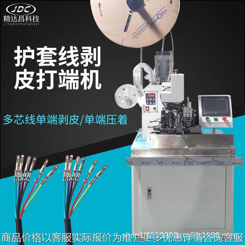 全自动多芯线护套线剥皮打端机连剥带打横送剥线压线机压接端子机,清洗/食品/商业设备,包子机,淘宝优惠券,粉丝福利购,淘宝优惠卷