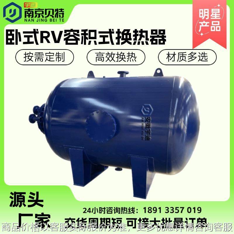 厂家直供 RV/BRV导流型容积式水加热器 汽水水水半容积式换热器,农机/农具/农膜,排灌设备,淘宝优惠券,粉丝福利购,淘宝优惠卷