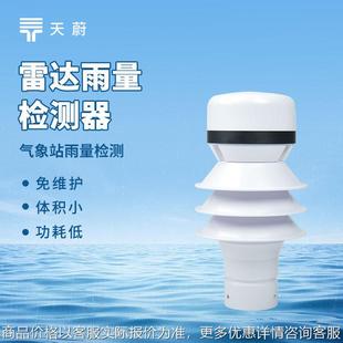 雷达雨量计雷达雨量检测器雷达雨量传感器环境TW-YL4