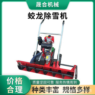 蛟龙除雪机 厂家现货 手推式汽油多功能蛟龙式除雪机可配EPA