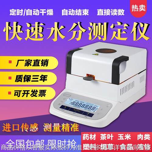 卤素快速水分测试仪玉米茶叶粮食水份含量测定仪塑料含水率测试仪