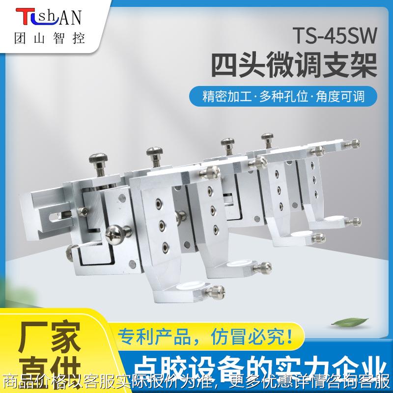 四头三维微调支架打胶固定器工业点胶机配件涂胶杯架固定支架