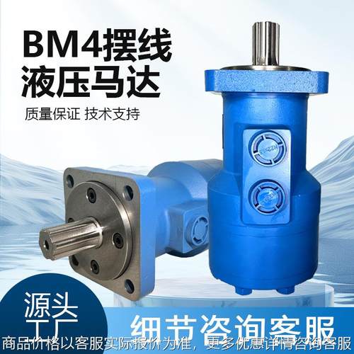 摆线液压马达BM4-310平轴输出马达BMH系列 厂家销售液压马达高效