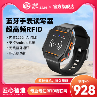 RFID超高频蓝牙读写器手表腕带便携式915M电子标签射频读卡器无源