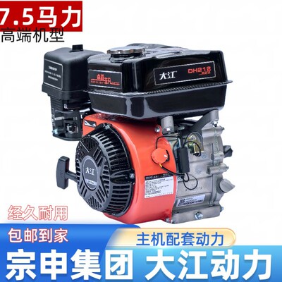 大江DH212汽油发动机7.5马力正品原厂新款170F微耕机水泵船用动力