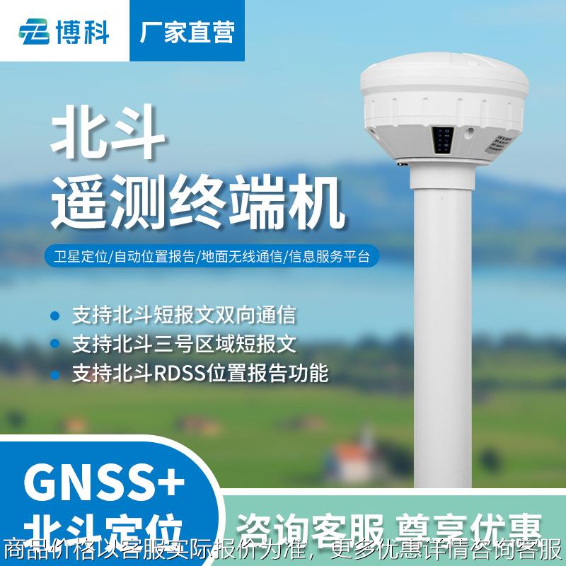 北斗遥测终端机河流水文地质环境山洪预警北斗三号4G遥测终端机